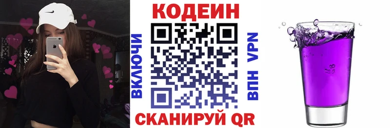 Codein Purple Drank Белоозёрский